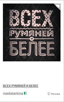 Всех румяней и белее Всех румяней и белее