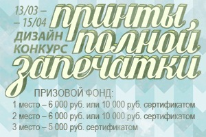 Конкурс полная запечатка