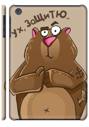 Ух защитююю - Наклейки на Чехол матовый для iPad Mini, страница 13