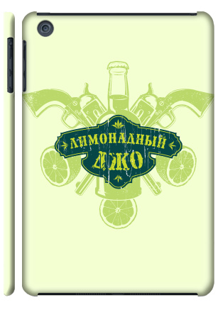 Лимонадный джо - Наклейки на Чехол матовый для iPad Mini, страница 17