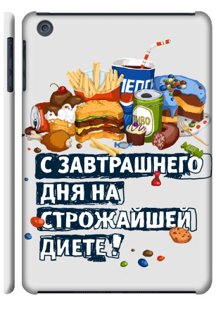 Веселая гора вредной еды с надписью про диету - Наклейки на Чехол матовый для iPad Mini, страница 15