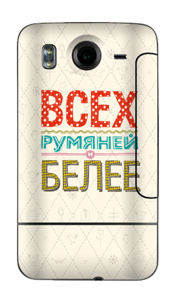 Всех румяней и белее - Виниловые наклейки на HTC Desire HD - купить в Москве, страница 28