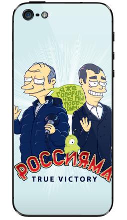 Политическая сатира Путин Медведев Россияма true victory - Виниловые наклейки на iPhone 5 - купить в Москве, страница 44