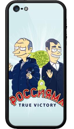 Политическая сатира Путин Медведев Россияма true victory - Бампер на iPhone 5, 5S, страница 31