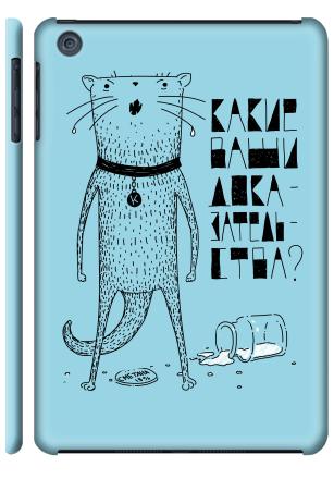 Какие ваши доказательства - Наклейки на Чехол матовый для iPad Mini, страница 7