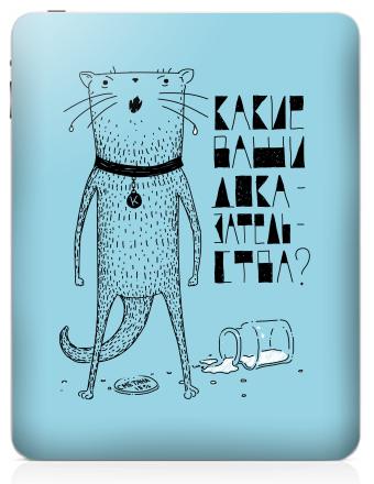 Какие ваши доказательства - Наклейки на iPad, страница 45