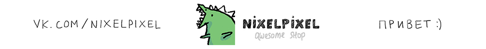 Магазин футболок nixelpixel - Дизайнерские принты