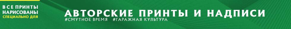 Одежда с авторскими принтами