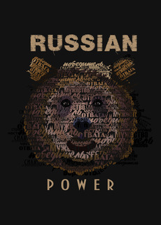 Стилизованный медведь из слов «Russian Power» - Купить футболки победителей, Новинки, страница 49 