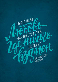футболка Настоящая любовь начинается там... | © maryjane.ru - авторские футболки