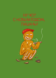 Парнишка Имбирёк