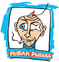 Сюрреалистический портрет рыбака с рыбкой вместо глаза РЫБАК РЫБАКА