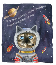 Кот-космонавт в открытом космосе с трубкой - Купить футболки победителей, Новинки, страница 36 