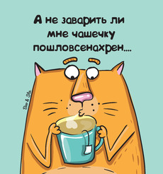 Мультяшный рыжий кот с чашкой и ироничной надписью - Купить футболки победителей, Новинки, страница 20 