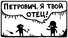 Юмористическая графическая сценка диалога Смешная карикатура пародия