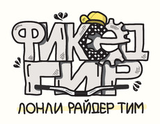 Фиксед Гир лонли райдер - Купить футболки победителей, Новинки, страница 54 