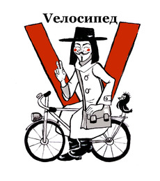 Гай Фокс на велосипеде с красной буквой V - Купить футболки победителей, Новинки, страница 38 