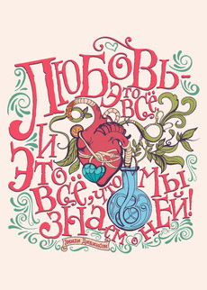 футболка Любовь это всё. | © maryjane.ru - авторские футболки