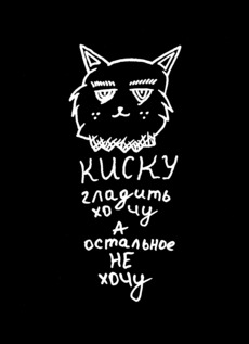 ТИПИЧНЫЙ КОШАТНИК - Купить футболки победителей, Новинки, страница 61 