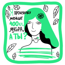 Экологичный вызов: меньше 400 кг мусора - Купить футболки победителей, Новинки, страница 39 