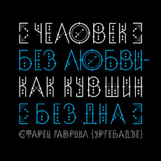 Человек без любви - как кувшин без дна - Купить футболки победителей, Новинки, страница 61 