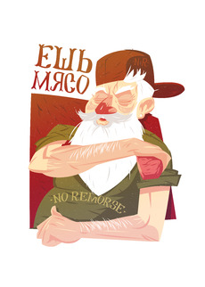 Ешь мясо!