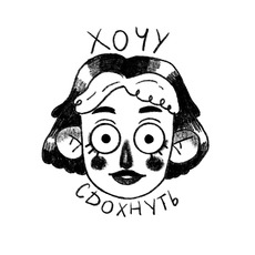 Девушка с черным юмором и необычным взглядом