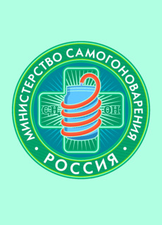 Логотип 'Министерство Самогоноварения' в ретро-стиле