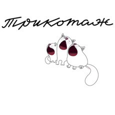 Трикотаж