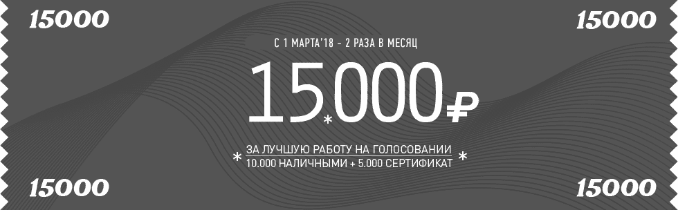 Призовой фонд 30000 руб. в месяц!