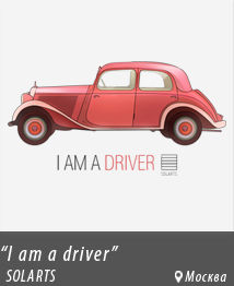 I am a driver