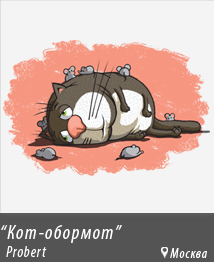 Кот-обормот