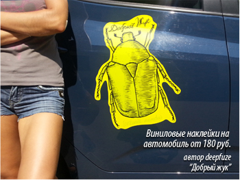 Добрый жук