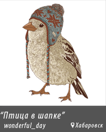 Птица в шапке
