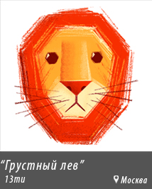 Грустный лев