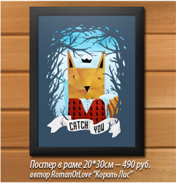 Король Лис